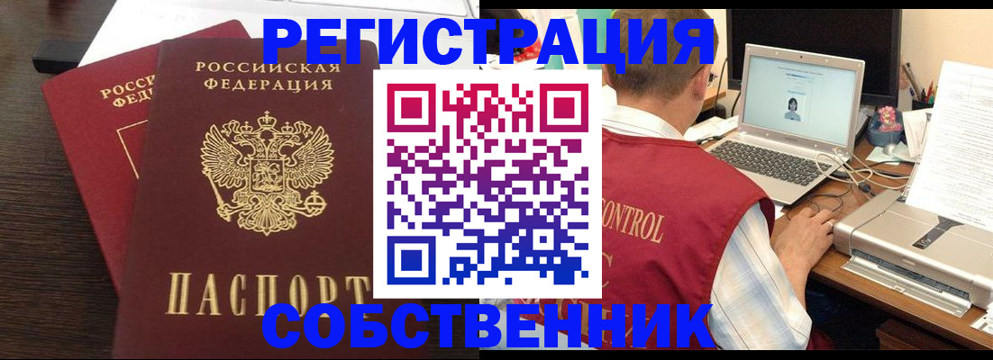 временная прописка в Собинке