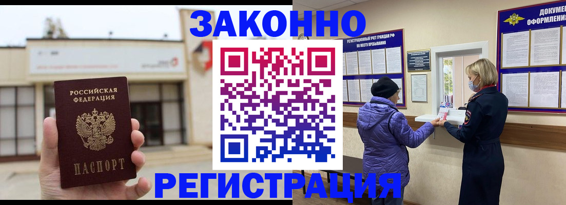 временная регистрация недорого в Собинке